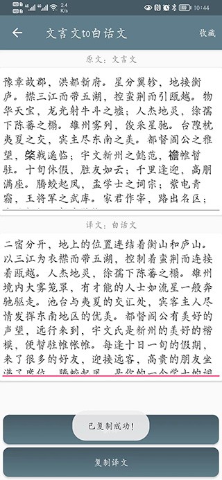 文言文翻译助手app