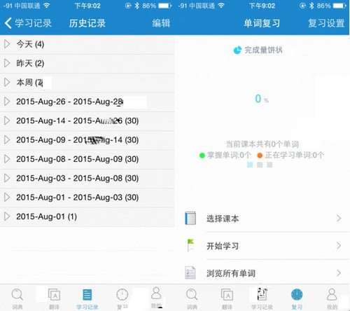 欧路词典安卓版