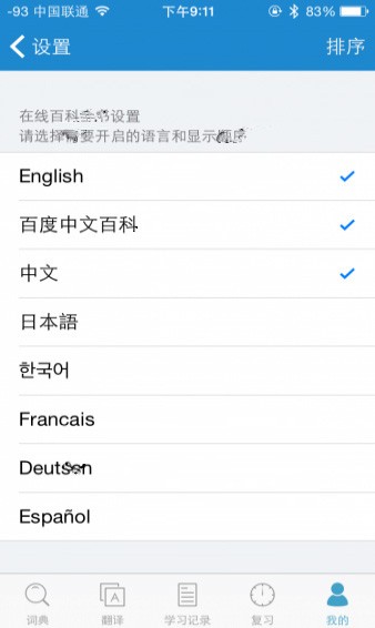 欧路词典安卓版