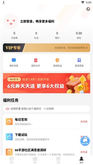 66手游折扣平台