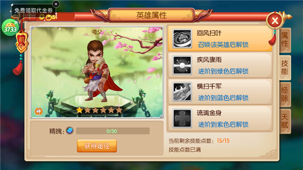 一骑当千2手游