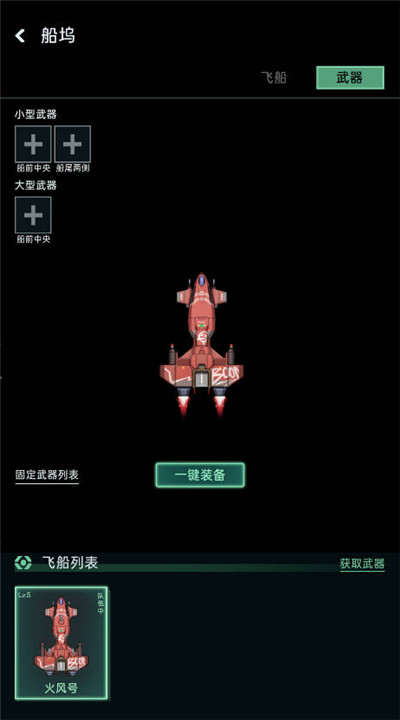 星际飞行手机版