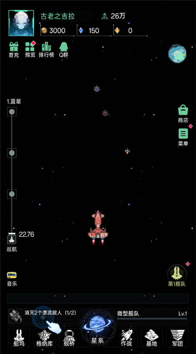 星际飞行手机版