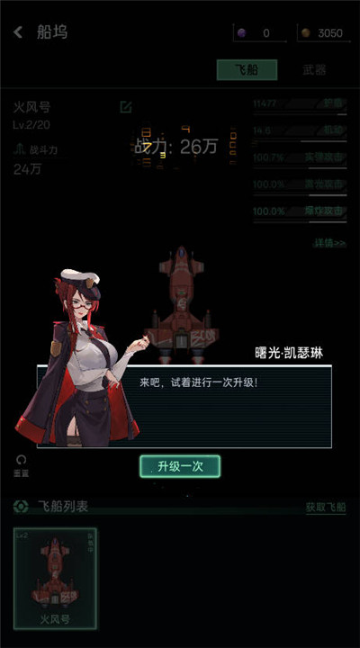 星际飞行手机版