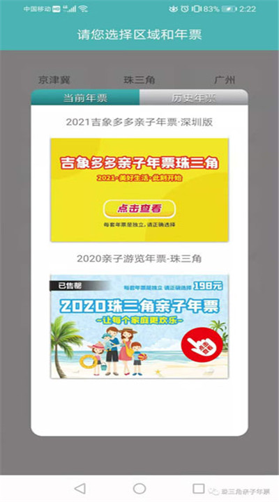 亲子年票app