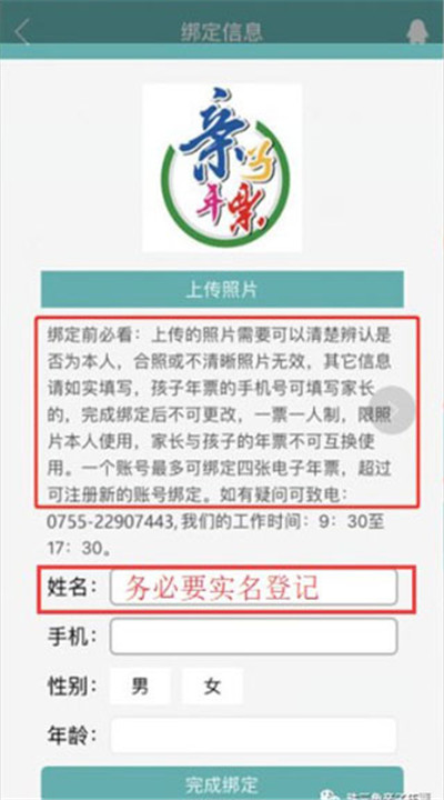 亲子年票app