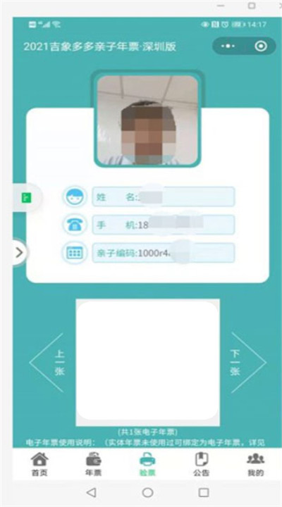亲子年票app