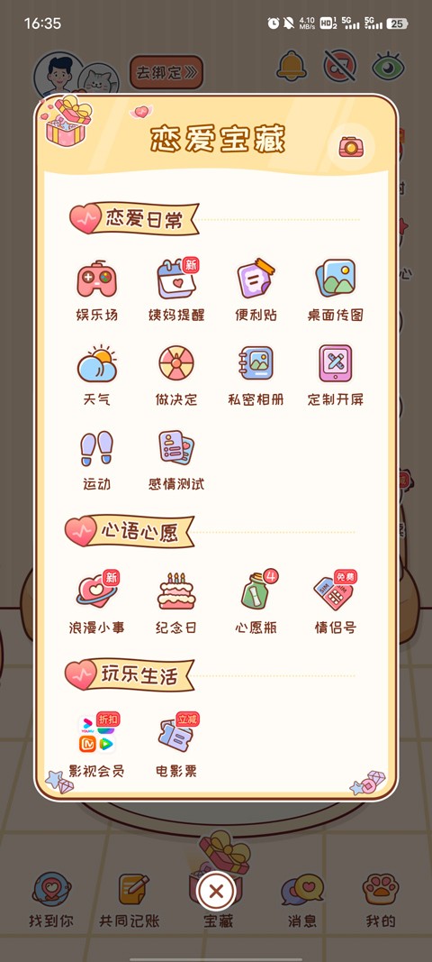 meyou恋爱软件