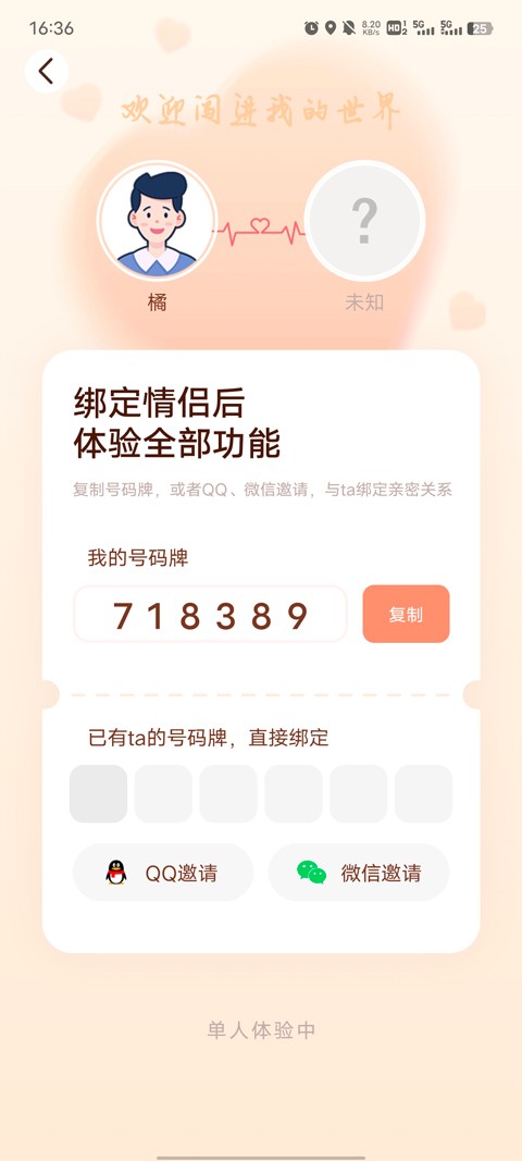meyou恋爱软件