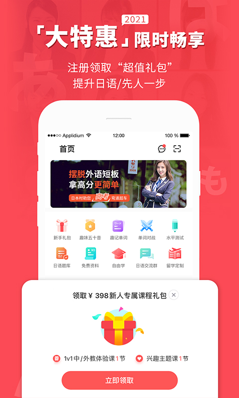 日本村日语软件3