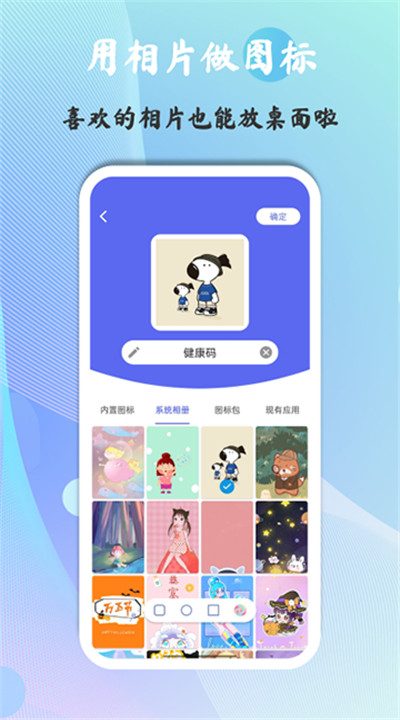 快捷图标app1