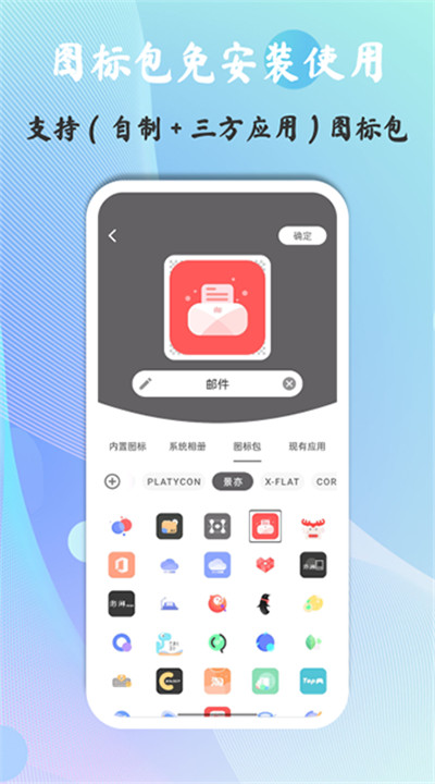 快捷图标app3
