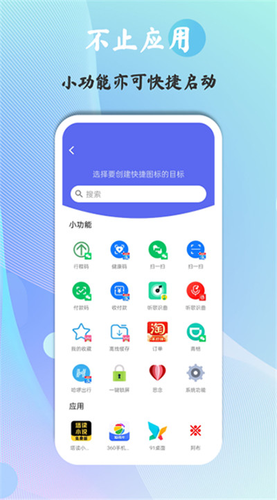 快捷图标app5