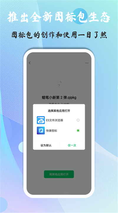 快捷图标app4