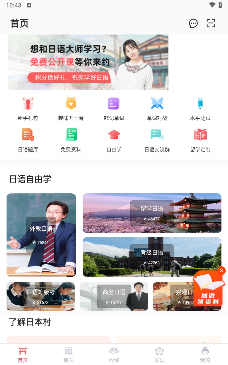 日本村日语软件