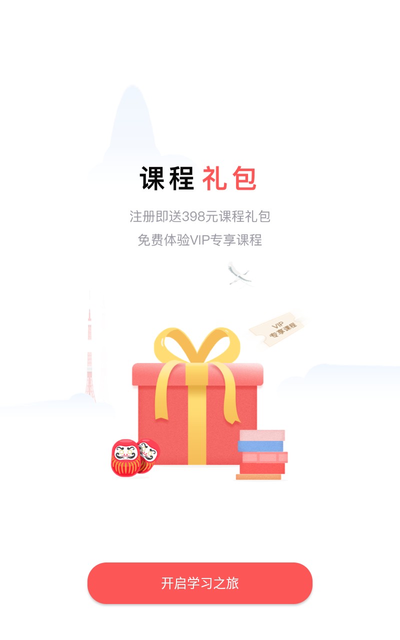 日本村日语软件