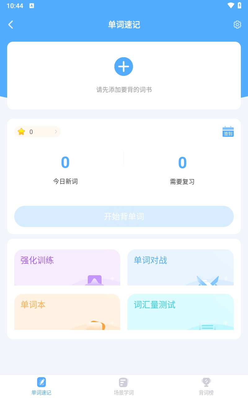 日本村日语软件