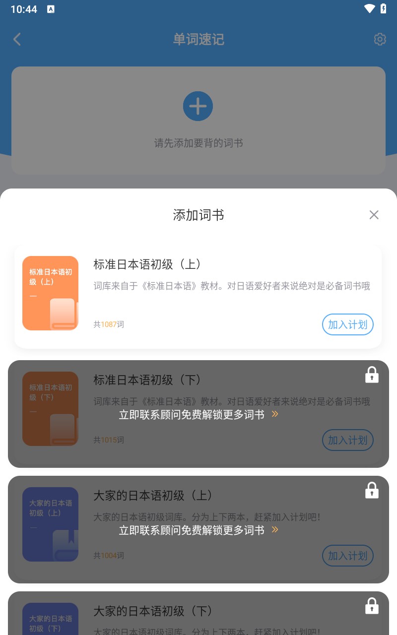 日本村日语软件
