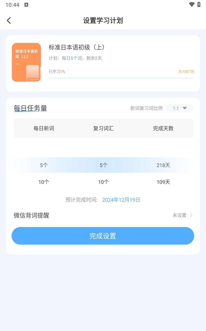 日本村日语软件