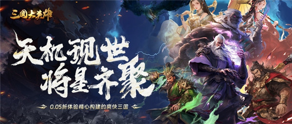 三国大英雄如何快速提升战力值