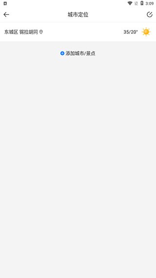 知趣天气预报app