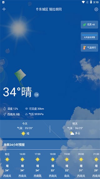 知趣天气预报app