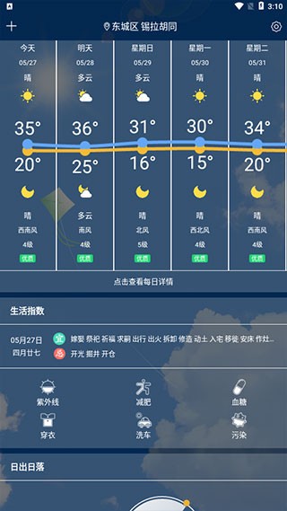 知趣天气预报app