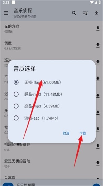 音乐侦探app安卓