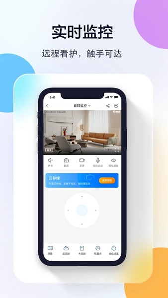 乔安智联监控app1