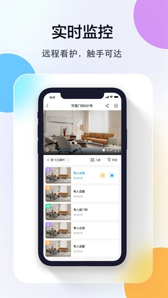 乔安智联监控app3