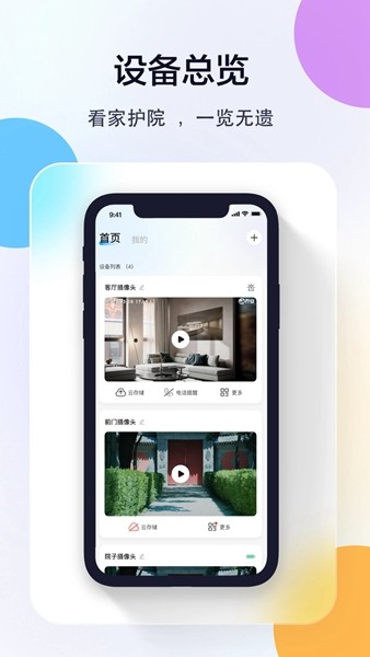 乔安智联监控app4