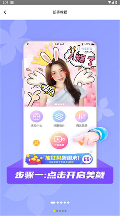 微颜视频美颜app