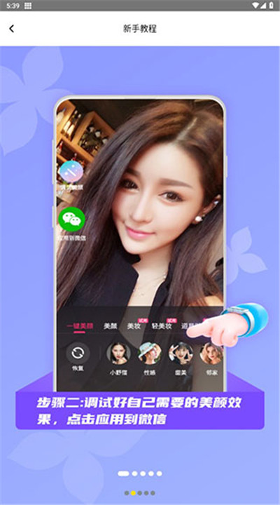 微颜视频美颜app
