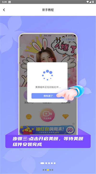 微颜视频美颜app
