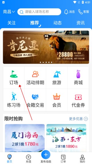 铁马高尔夫订场app