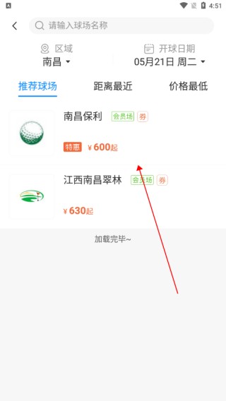 铁马高尔夫订场app