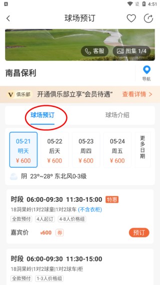 铁马高尔夫订场app