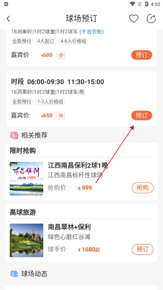 铁马高尔夫订场app