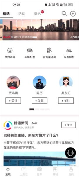 上汽奥迪app