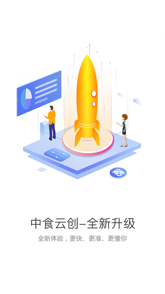 中食云创app手机版1