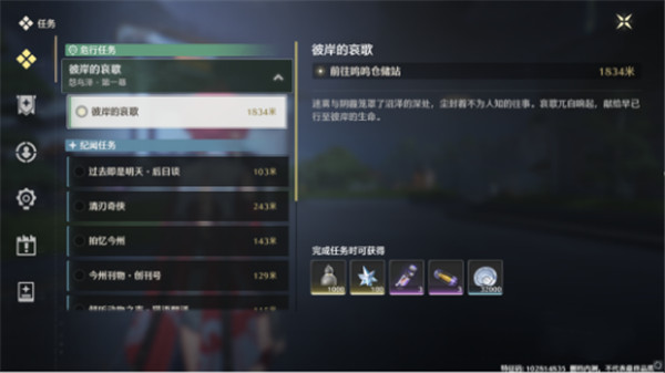 鸣潮手机版