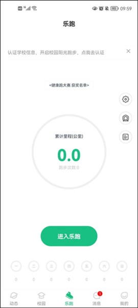 步道乐跑刷步神器