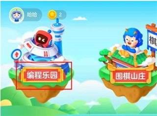 有道卡搭编程app