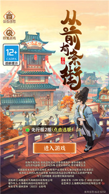 从前有条街手游