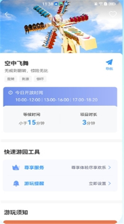 方特旅游手机版