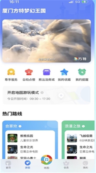 方特旅游手机版