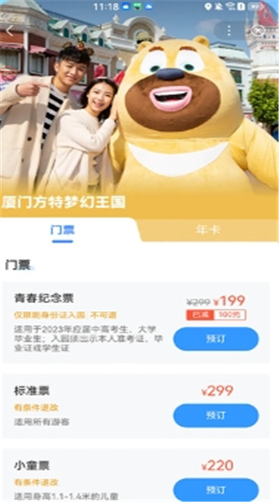 方特旅游手机版