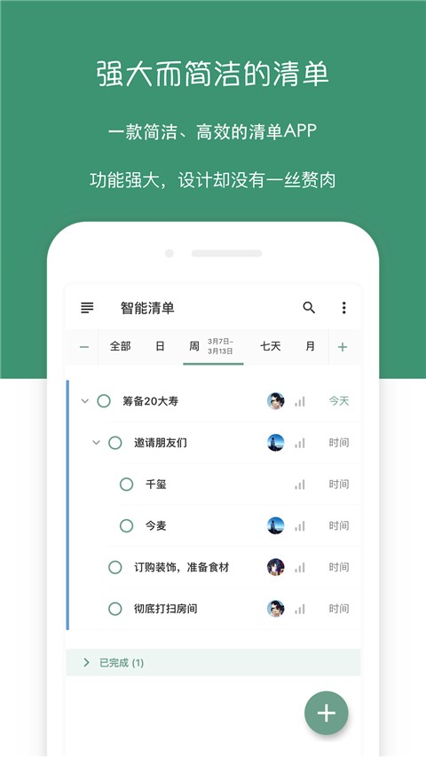 闪点清单app安卓版5