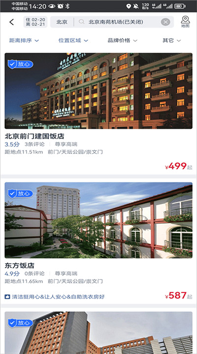 首旅如家app