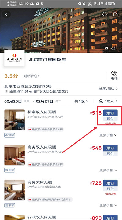 首旅如家app